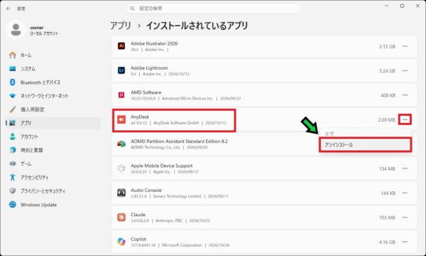 サポート詐欺の偽警告で遠隔操作ソフトを入れてしまったときの対処法【Windows11 】
