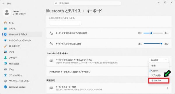 Copilotキーを右Ctrlキーなどに変更する方法【Windows11 】